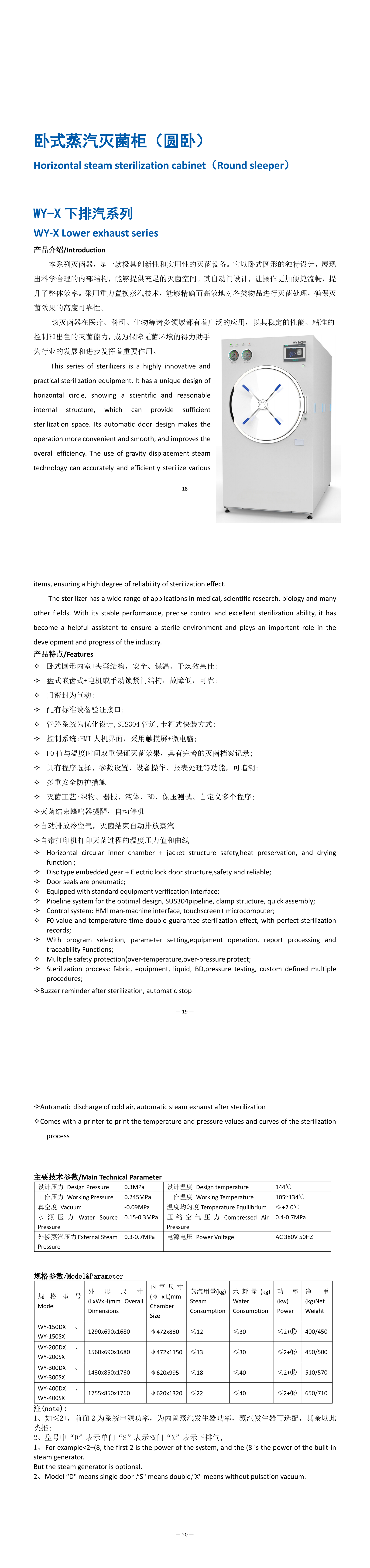 Lote 3_300L WY300-DM_Steam Sterilizer_Catalog_00