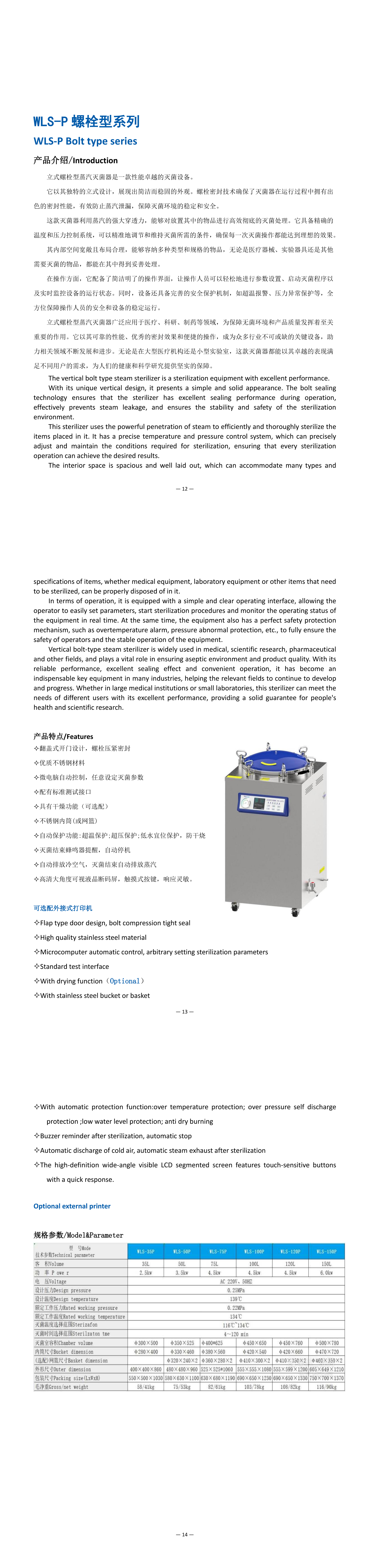 Lote 2_120L WLS-120P_Steam Sterilizer_Catalog_00